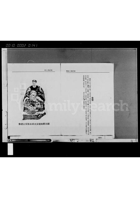 海南陈氏-海南陈氏族谱 [卷首一](别名：陈氏族谱).pdf电子版预览图5