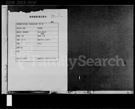 海南陈氏-海南陈氏谱 [第1卷].pdf电子版缩略图