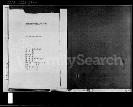 海南陈氏-海南陈氏谱 [第1卷].pdf电子版预览图2