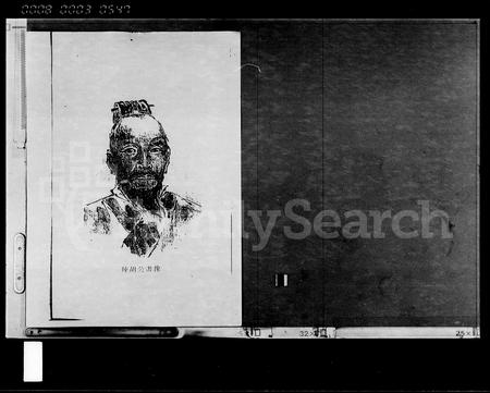 海南陈氏-海南陈氏谱 [第1卷].pdf电子版预览图5