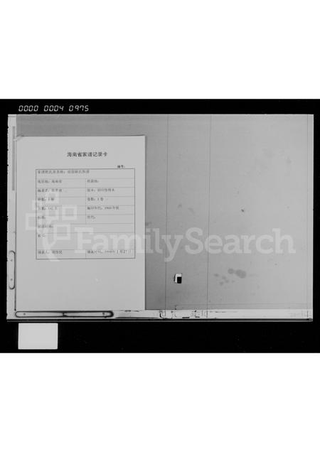 海南陈氏-琼崖陈氏族谱.pdf电子版缩略图