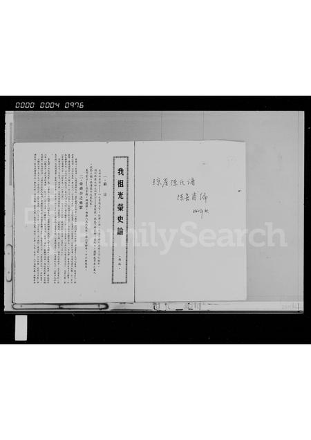 海南陈氏-琼崖陈氏族谱.pdf电子版预览图1