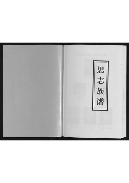 贵州陈氏-思志族谱《陈氏》.pdf电子版预览图1