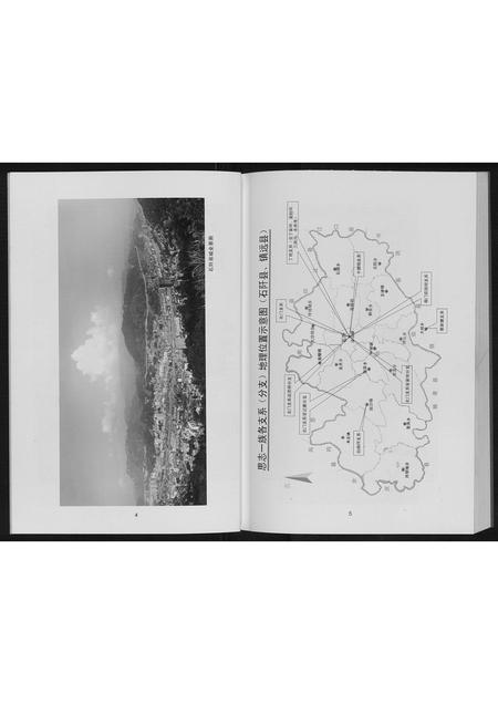 贵州陈氏-思志族谱《陈氏》.pdf电子版预览图4