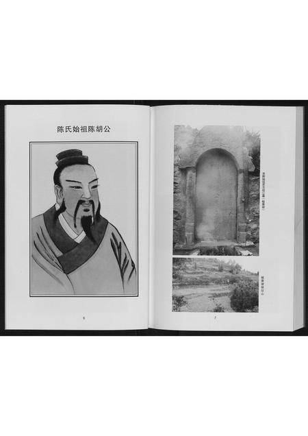 贵州陈氏-思志族谱《陈氏》.pdf电子版预览图5