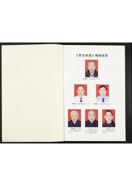 贵州陈氏-[陈氏]思志族谱.pdf电子版预览图2