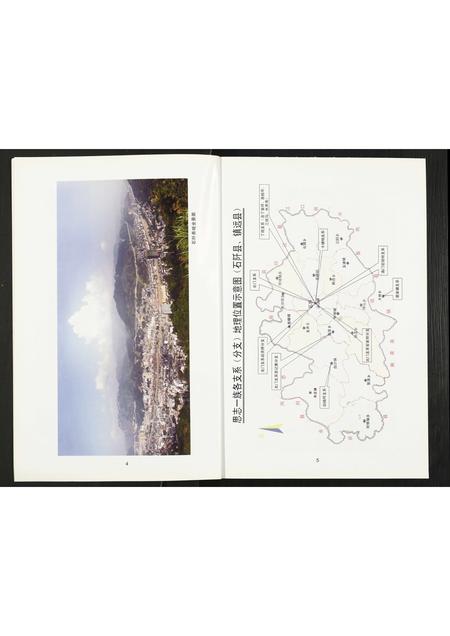 贵州陈氏-[陈氏]思志族谱.pdf电子版预览图4