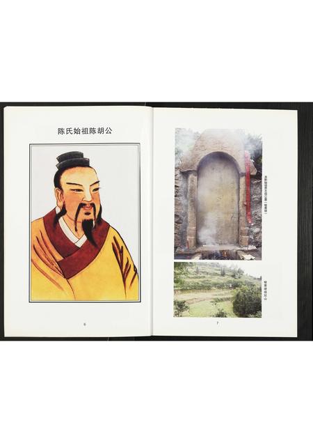 贵州陈氏-[陈氏]思志族谱.pdf电子版预览图5