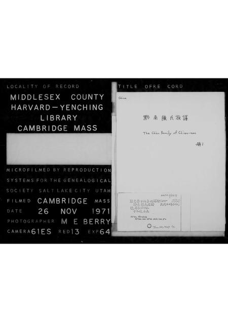 贵州陈氏-黔南陈氏族谱.pdf电子版预览图2