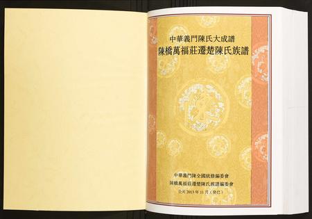 辽宁陈氏-陈桥万福庄迁楚陈氏族谱.pdf电子版预览图1