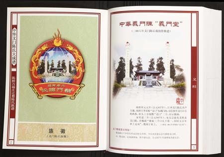 辽宁陈氏-陈桥万福庄迁楚陈氏族谱.pdf电子版预览图2