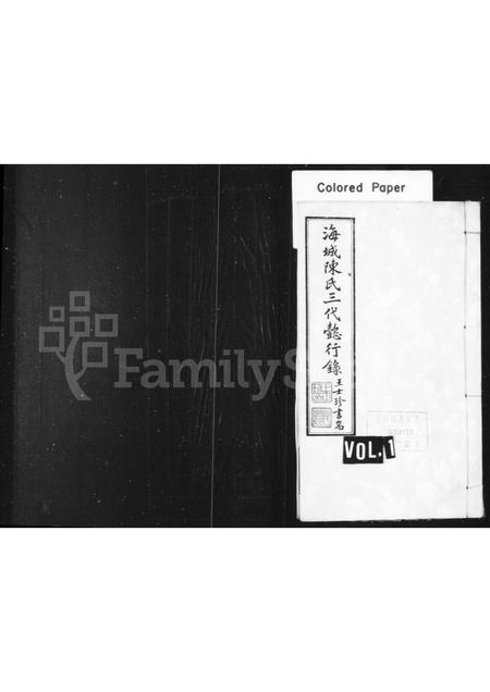 辽宁陈氏-海城陈氏三代懿行录.pdf电子版缩略图