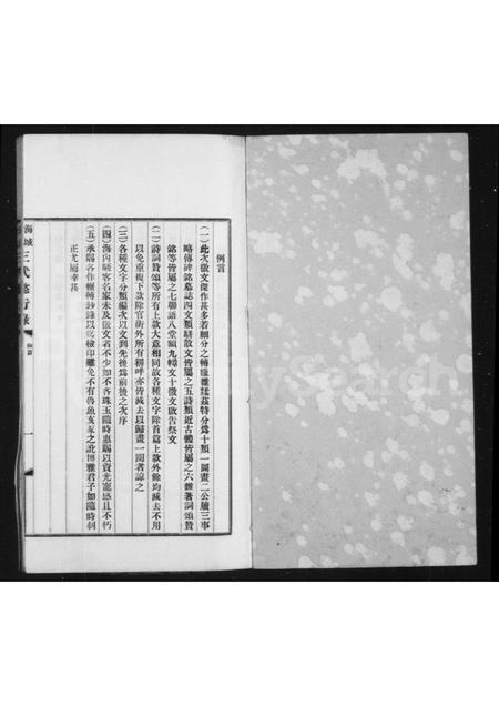 辽宁陈氏-海城陈氏三代懿行录.pdf电子版预览图1