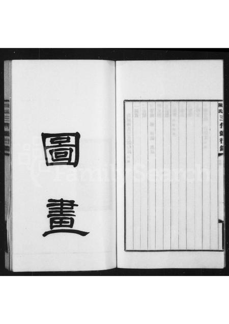 辽宁陈氏-海城陈氏三代懿行录.pdf电子版预览图3