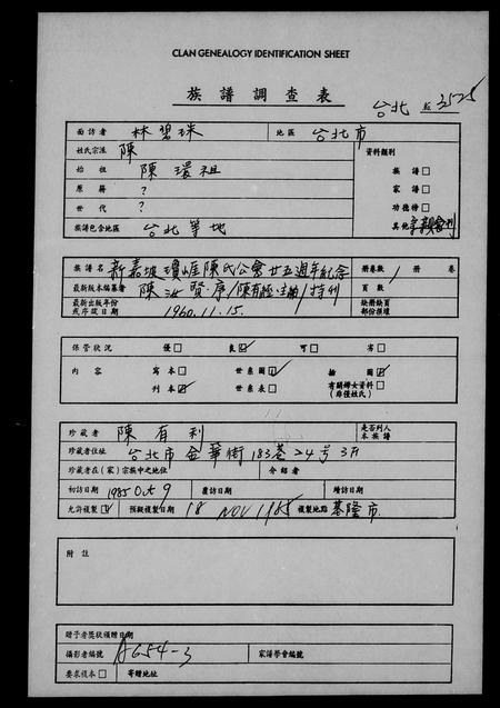 海外陈氏-新加坡琼崖陈氏公会 … 特刊.pdf电子版缩略图