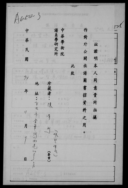 海外陈氏-新加坡琼崖陈氏公会 … 特刊.pdf电子版预览图1