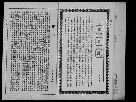 海外陈氏-新加坡琼崖陈氏公会 … 特刊.pdf电子版预览图5