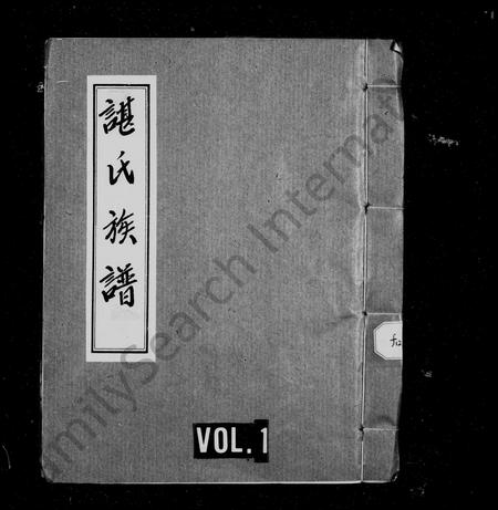 四川谌氏-谌氏族谱.pdf电子版缩略图