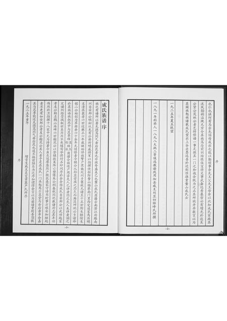 山东成氏-成氏族谱.pdf电子版预览图4