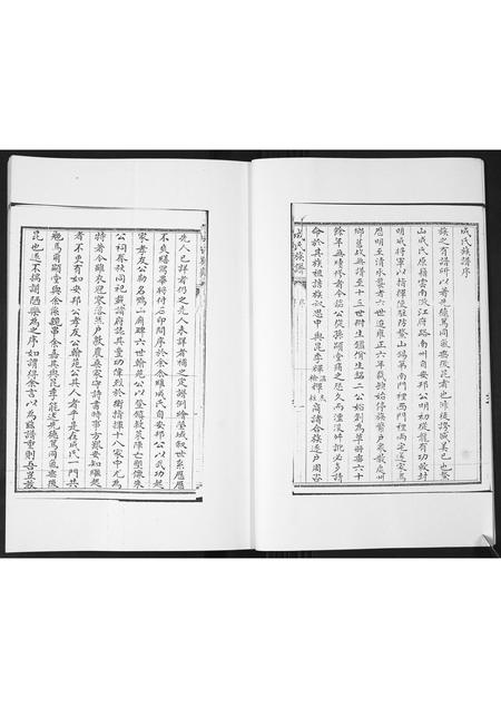 山东成氏-成氏族谱[不分卷].pdf电子版预览图4