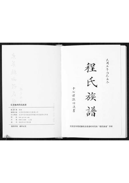 山东程氏-东莱掖西程氏族谱 [1册](别名：Dong Lai Yi Xi Cheng Shi Zu Pu).pdf电子版预览图2
