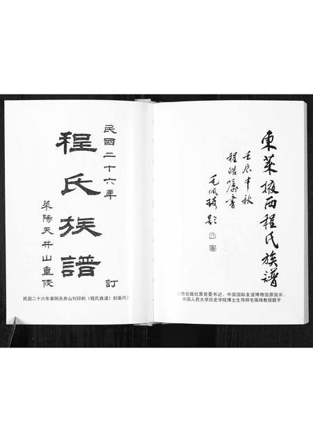 山东程氏-东莱掖西程氏族谱 [1册](别名：Dong Lai Yi Xi Cheng Shi Zu Pu).pdf电子版预览图3