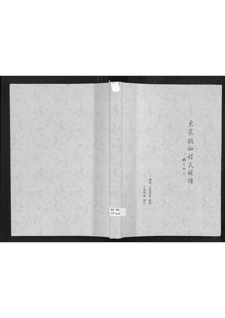 山东程氏-东莱掖西程氏族谱[不分卷].pdf电子版缩略图