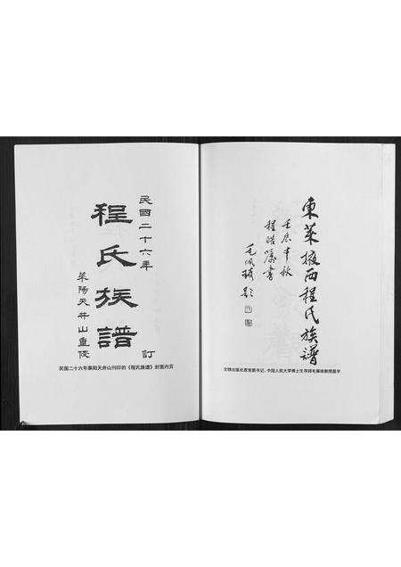 山东程氏-东莱掖西程氏族谱[不分卷].pdf电子版预览图2
