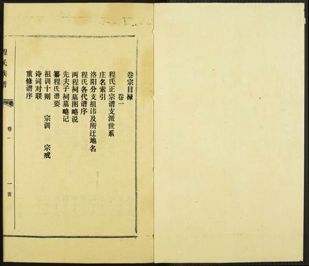 山东程氏-程氏族谱.pdf电子版预览图1