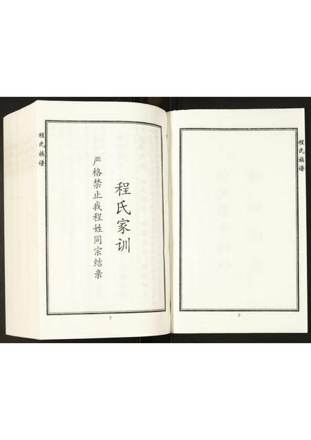 山东程氏-程氏族谱.pdf电子版预览图3