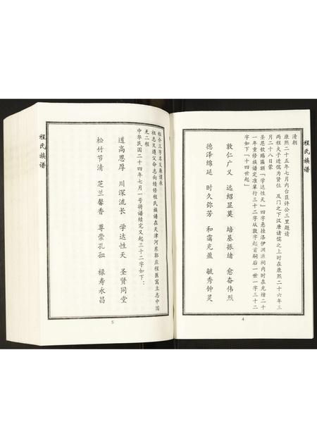 山东程氏-程氏族谱.pdf电子版预览图4