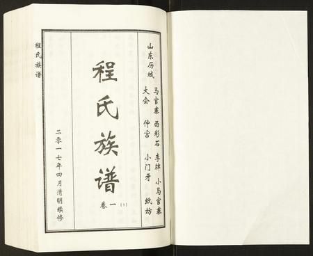 山东程氏-程氏族谱.pdf电子版预览图1
