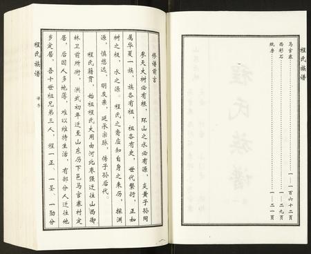 山东程氏-程氏族谱.pdf电子版预览图2