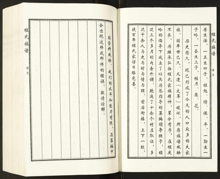 山东程氏-程氏族谱.pdf电子版预览图3