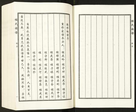 山东程氏-程氏族谱.pdf电子版预览图4