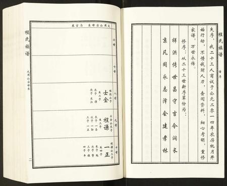 山东程氏-程氏族谱.pdf电子版预览图5