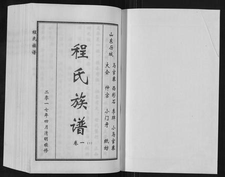 山东程氏-程氏族谱[6卷].pdf电子版预览图1