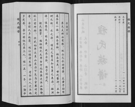 山东程氏-程氏族谱[6卷].pdf电子版预览图2