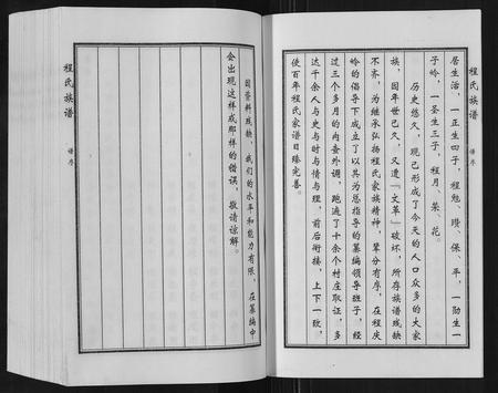 山东程氏-程氏族谱[6卷].pdf电子版预览图3