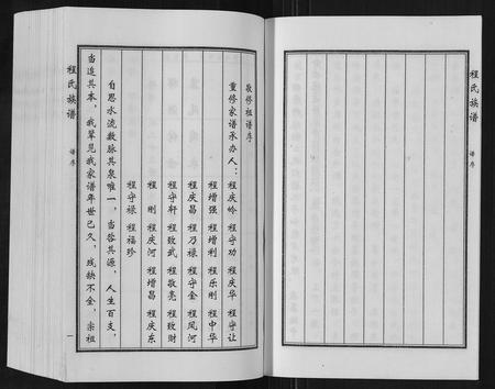 山东程氏-程氏族谱[6卷].pdf电子版预览图4