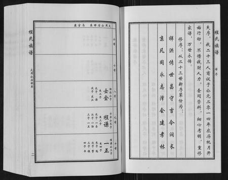 山东程氏-程氏族谱[6卷].pdf电子版预览图5