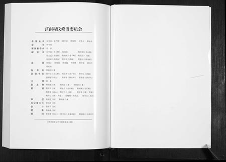 山东程氏-程氏族谱[8卷].pdf电子版预览图2