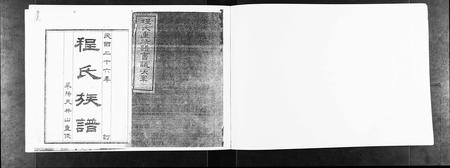 山东程氏-程氏族谱[不分卷].pdf电子版预览图2