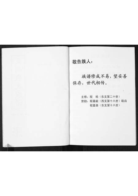 山东程氏-莱州程氏族谱 [1册](别名：Lai Zhou Cheng Shi Zu Pu).pdf电子版预览图2