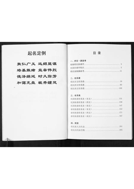 山东程氏-莱州程氏族谱 [1册](别名：Lai Zhou Cheng Shi Zu Pu).pdf电子版预览图3