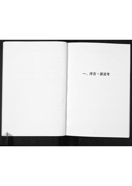 山东程氏-莱州程氏族谱 [1册](别名：Lai Zhou Cheng Shi Zu Pu).pdf电子版预览图4