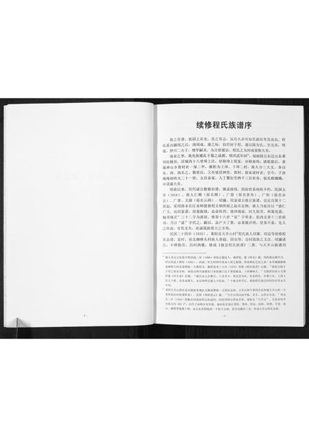 山东程氏-莱州程氏族谱 [1册](别名：Lai Zhou Cheng Shi Zu Pu).pdf电子版预览图5