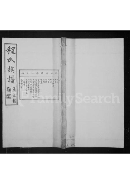 山东程氏-程氏族谱 [4卷].pdf电子版缩略图