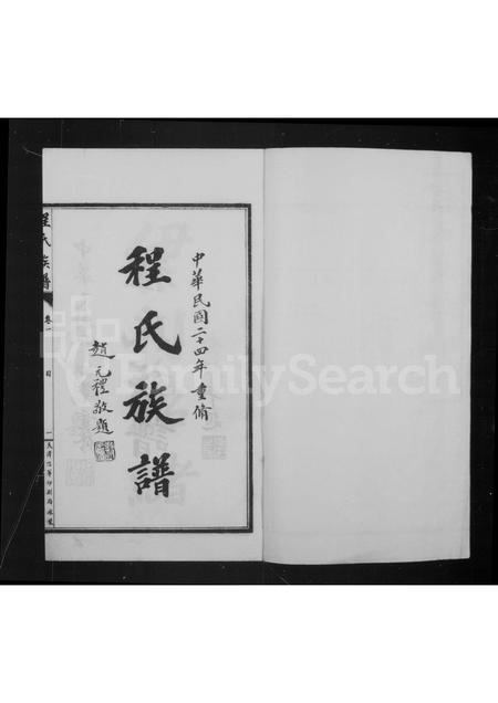 山东程氏-程氏族谱 [4卷].pdf电子版预览图1