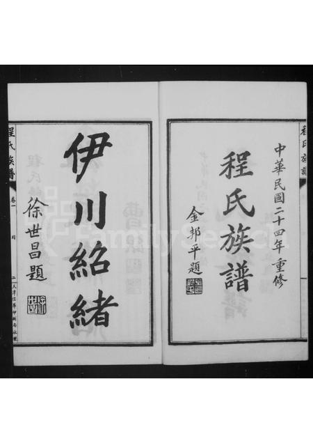 山东程氏-程氏族谱 [4卷].pdf电子版预览图2